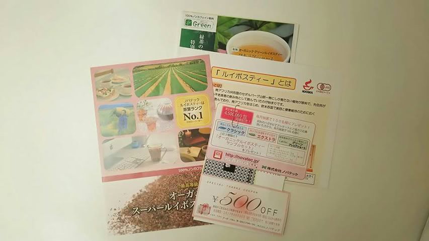 ルイボスティーニュース